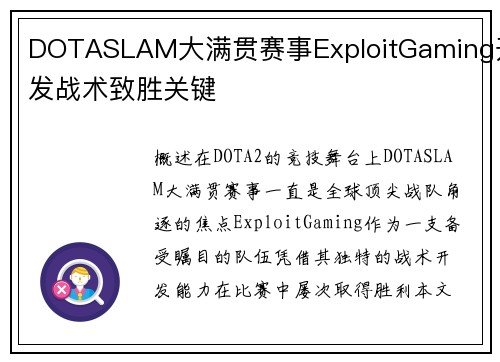 DOTASLAM大满贯赛事ExploitGaming开发战术致胜关键
