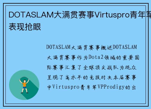 DOTASLAM大满贯赛事Virtuspro青年军表现抢眼