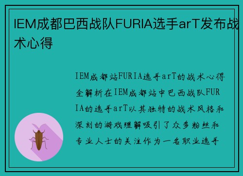 IEM成都巴西战队FURIA选手arT发布战术心得